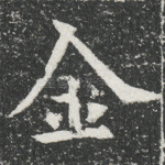 金