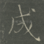 成