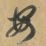 安
