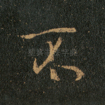 不