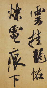 研山铭 - 第3页