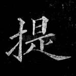 提