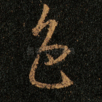 色