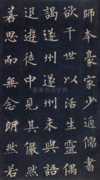 圭峰定慧师碑 - 第14页