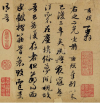 致郭右之二帖卷 - 第1页