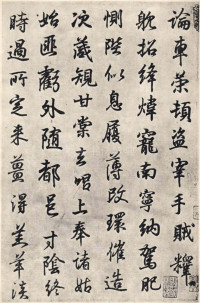 临钟繇千字文 - 第11页