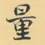 量