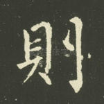 则
