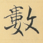 数