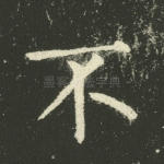 不