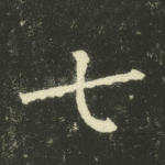七