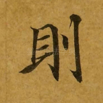 则
