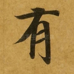 有