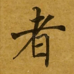 者