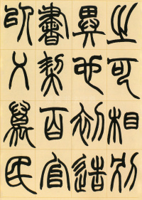 许氏说文叙册 - 第2页