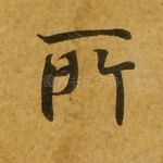 所