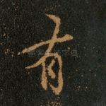 有