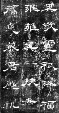 桐柏庙碑 - 第17页