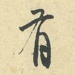 有