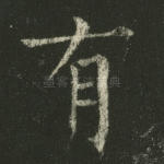 有