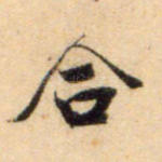 合