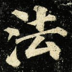 法