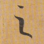 之