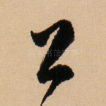 公