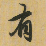 有