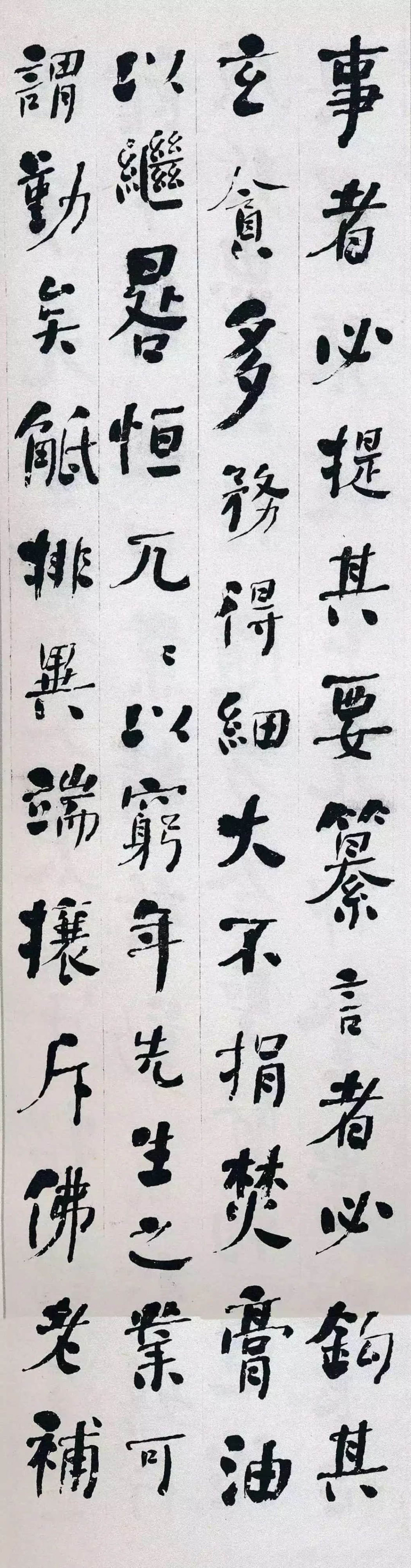 楷书进学解 - 第4页
