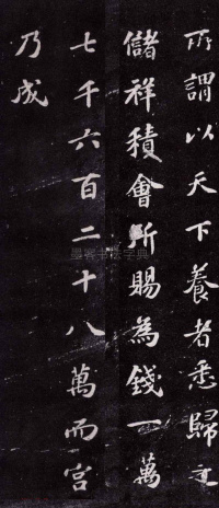 上清储祥宫碑 - 第14页