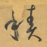 积