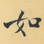 如
