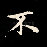 不