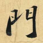 门