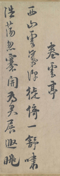 城南唱和诗卷 - 第13页