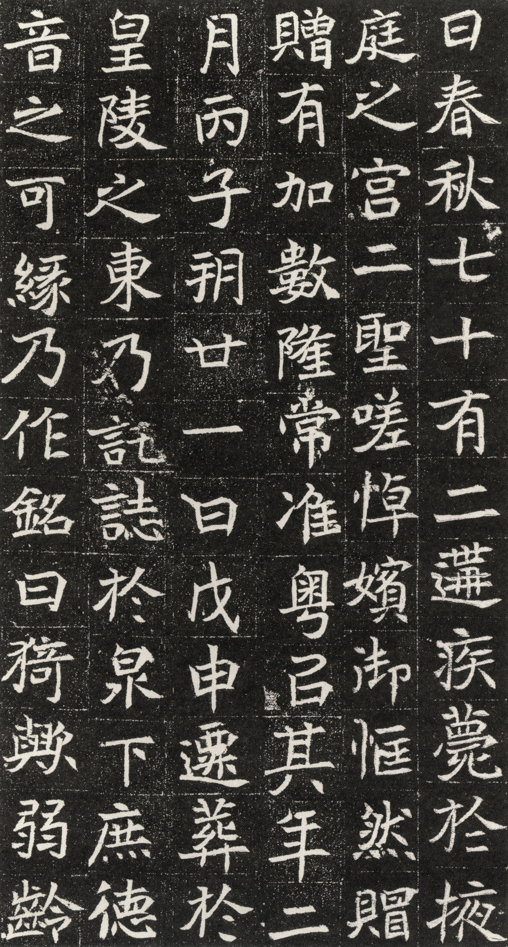 缑光姬墓志 - 第4页