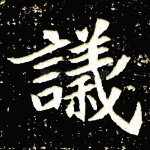 议