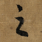 之