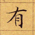 有