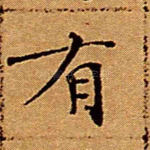 有