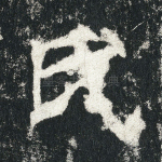 氏
