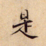 是