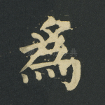 为
