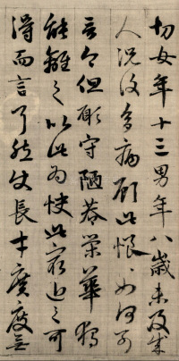 与山巨源绝交书 - 第27页