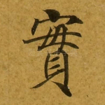 实
