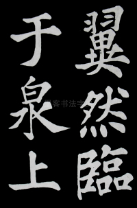 醉翁亭记苏轼 - 第11页