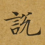 说
