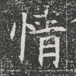 情