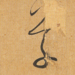 草